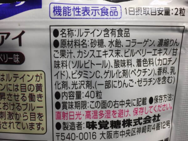 グミサプリめぐみアイ Uha の効果 口コミは おいしく続けられるのに機能性表示食品 おめめ姫 眼精疲労サプリおすすめランキング 42種類飲んでみた比較